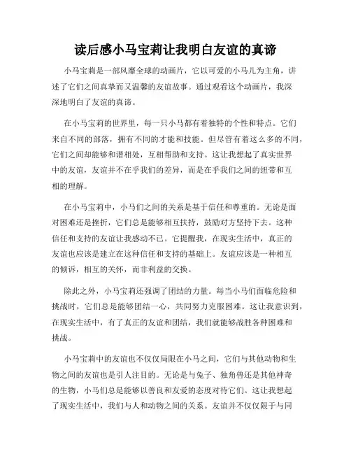 读后感小马宝莉让我明白友谊的真谛