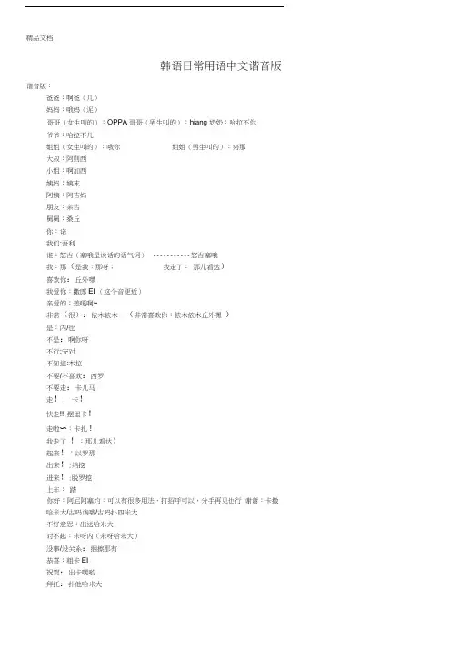 最新韩语日常用语中文谐音版资料