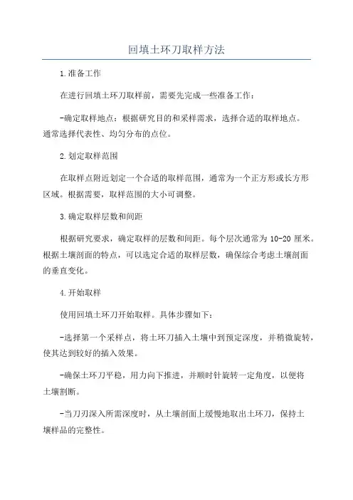 回填土环刀取样方法