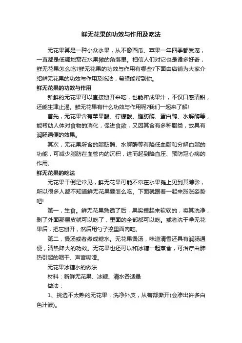 鲜无花果的功效与作用及吃法