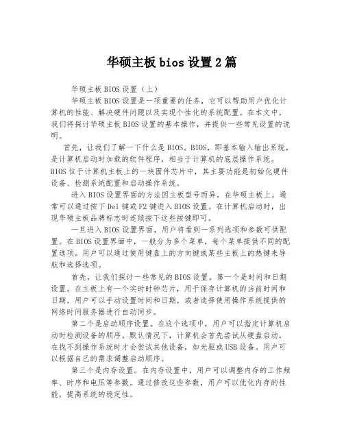 华硕主板bios设置