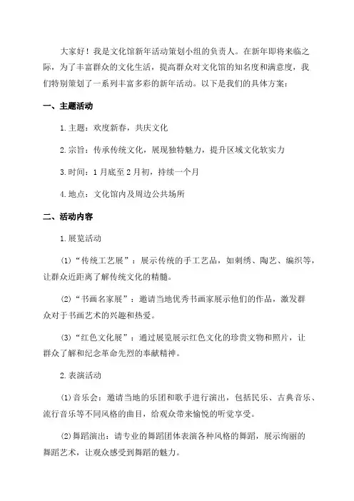 文化馆新年活动策划方案