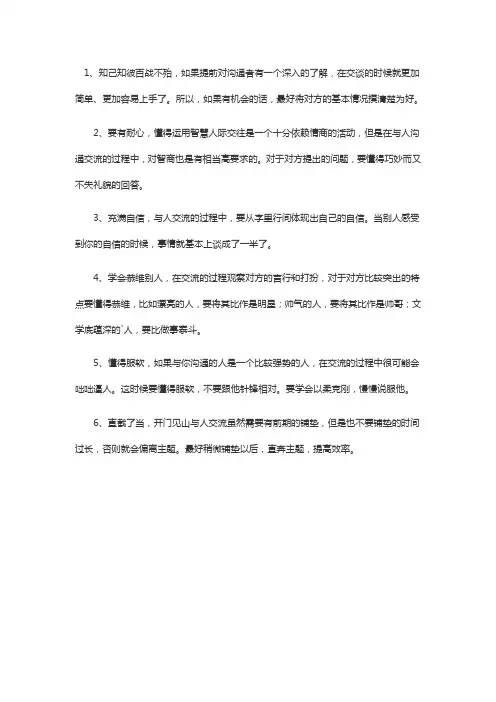 有效沟通的六个要点