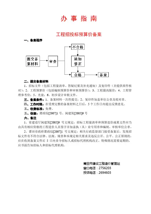 ●工程招投标预算价备案指南
