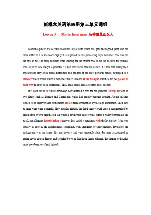 新概念英语第四册第三单元课文原文(词组)