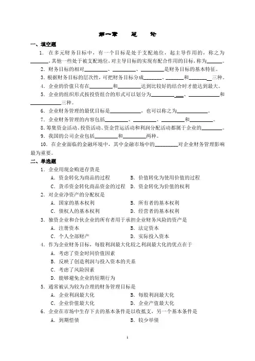 财务管理题库(题)