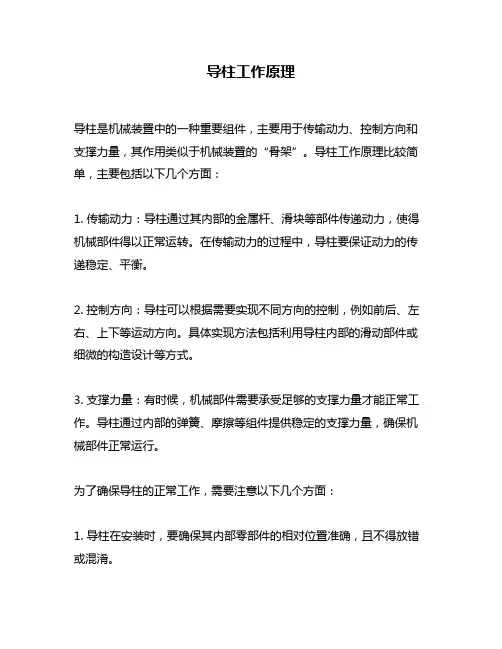 导柱工作原理