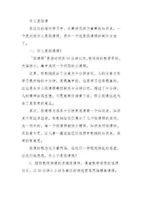 教学资源 什么是微课 微课