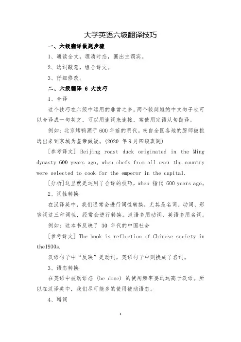 大学英语六级翻译技巧