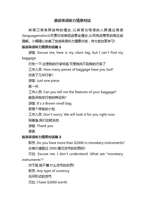 旅游英语听力情景对话
