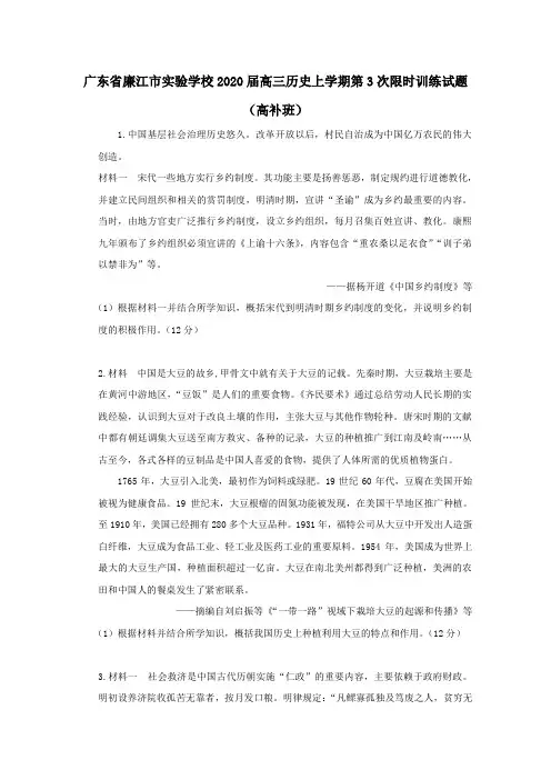 广东省廉江市实验学校2020届高三历史上学期第3次限时训练试题高补班