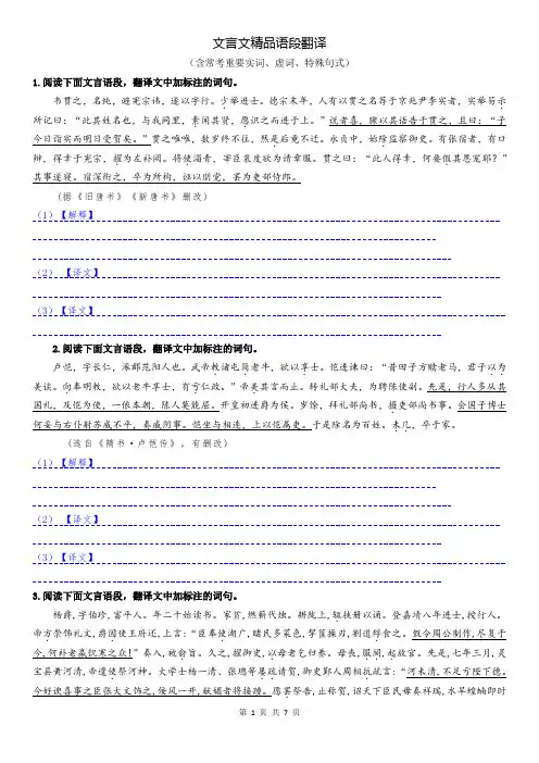 文言文精品语段翻译(学生版)