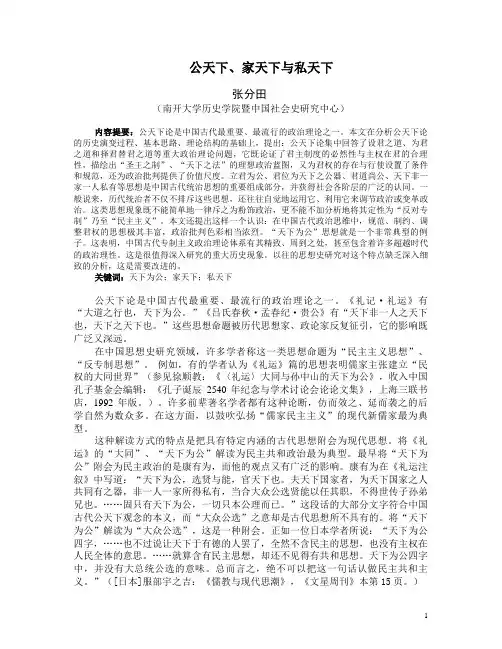 公天下、家天下与私天下