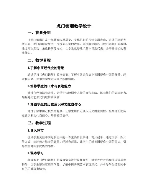 《虎门销烟》教学设计