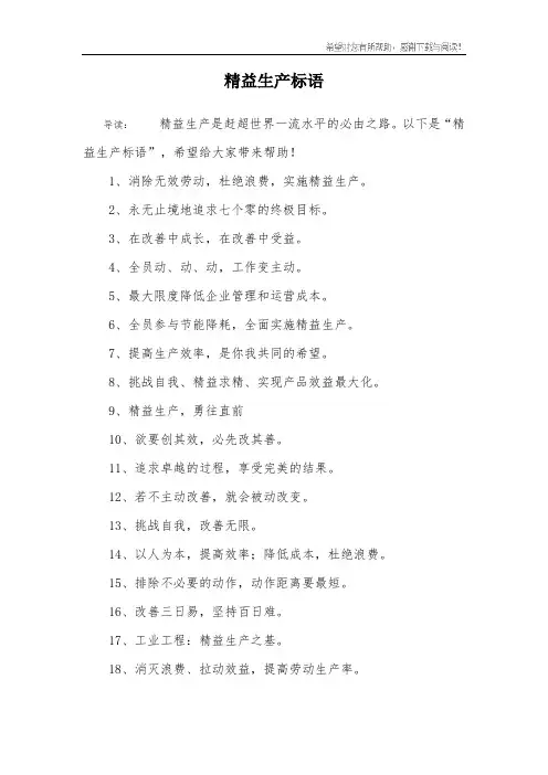 精益生产标语