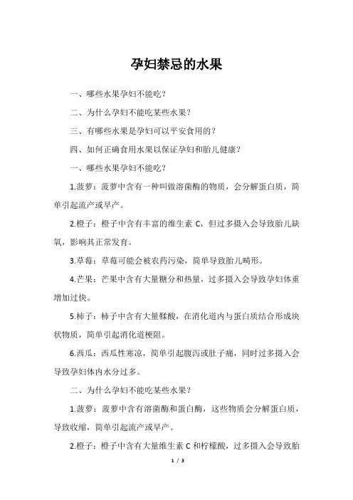孕妇禁忌的水果