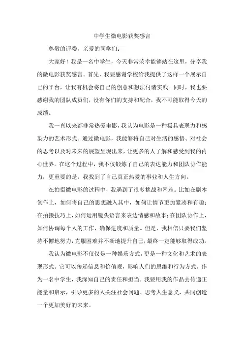 中学生微电影获奖感言