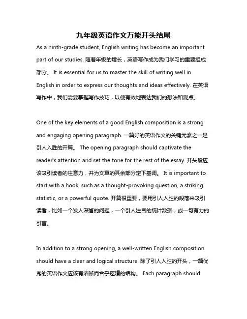 九年级英语作文万能开头结尾