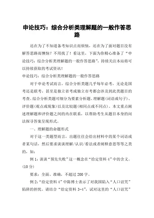 申论技巧：综合分析类理解题的一般作答思路
