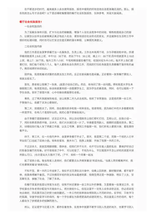 餐厅社会实践报告15篇