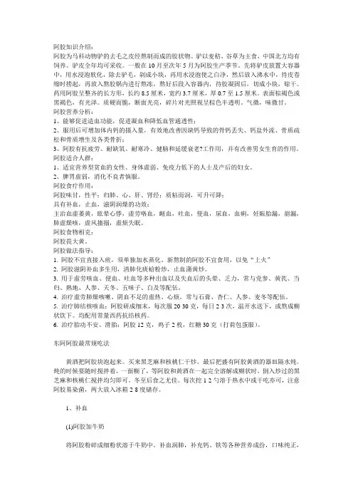 阿胶知识介绍