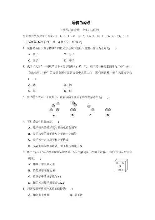 浙教版科学中考单元专题复习 物质的构成
