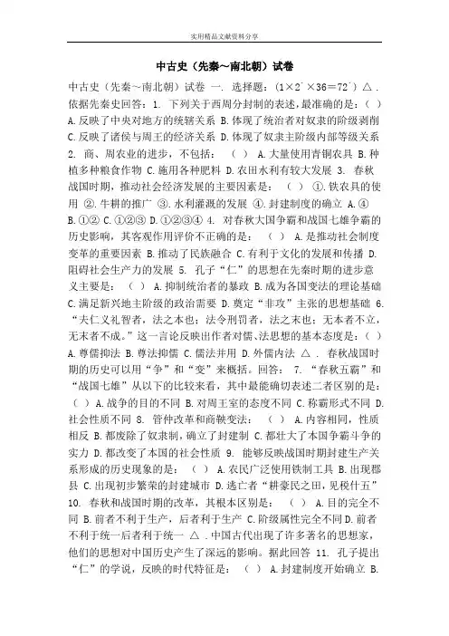 中古史(先秦～南北朝)试卷