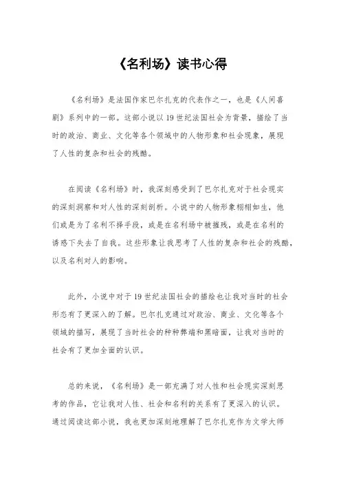 《名利场》读书心得