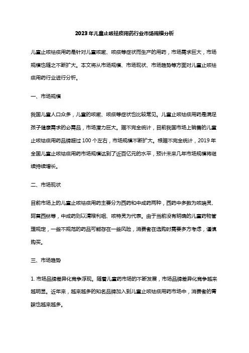 2023年儿童止咳祛痰用药行业市场规模分析