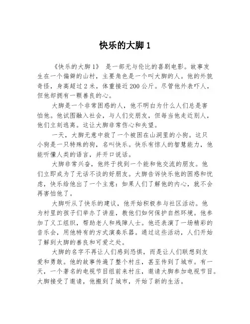 快乐的大脚1