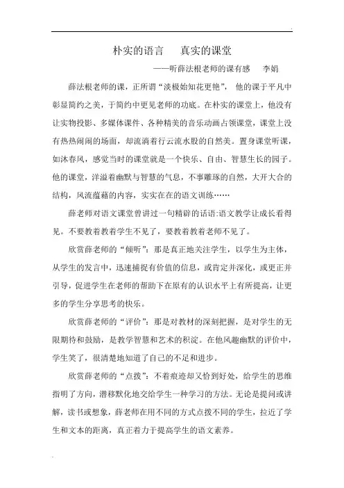听薛法根老师的课有感