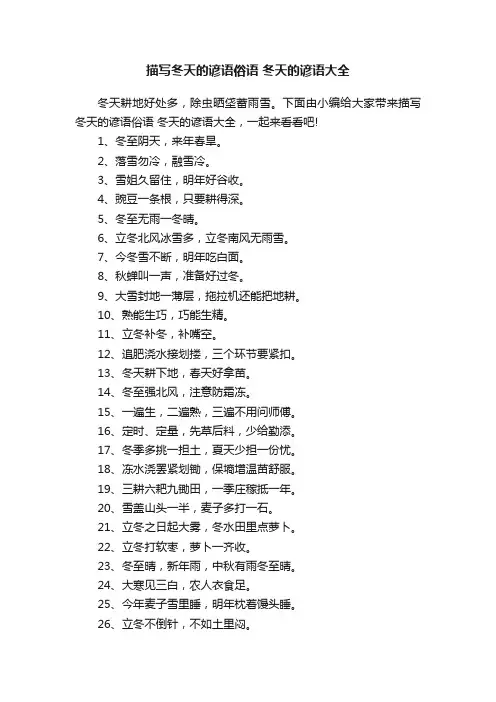 描写冬天的谚语俗语冬天的谚语大全