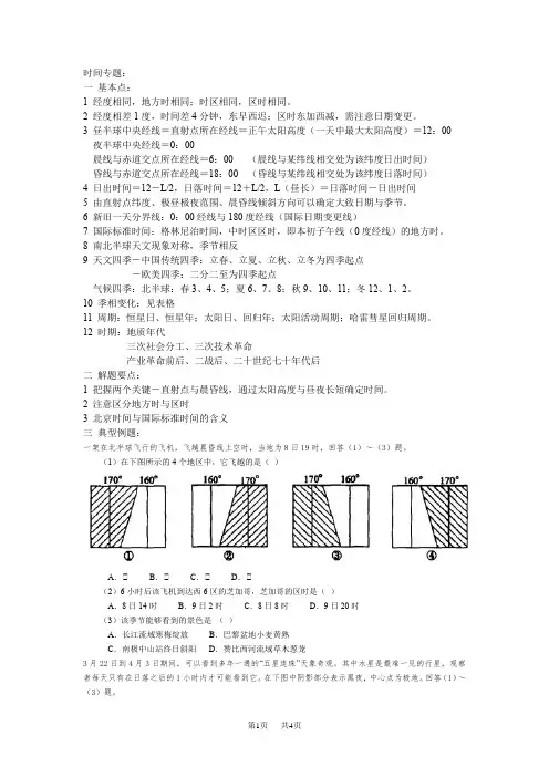 高中地理时间专题复习题及参考答案 新课标人教版-高三地理试题