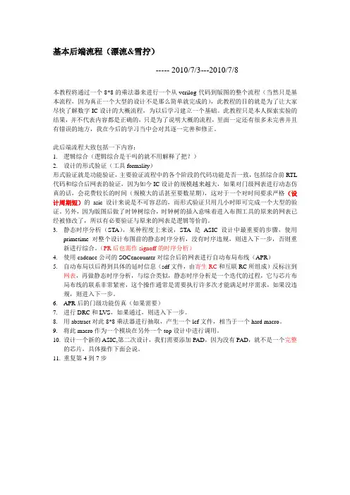 后端流程(初学必看)