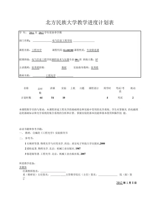 《工程光学》课程实验教学大纲.doc