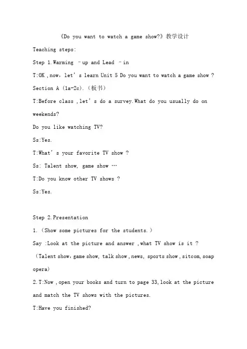 Unit 5  Do you want to watch a game show？教案