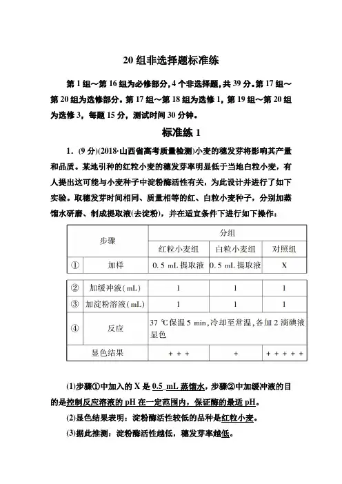 2019年高考红对勾高中生物二轮复习资料非标准练1