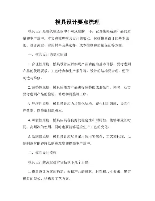 模具设计要点梳理