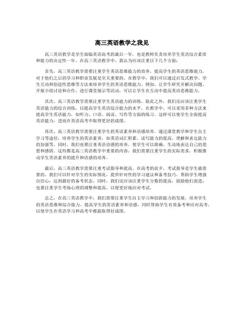 高三英语教学之我见