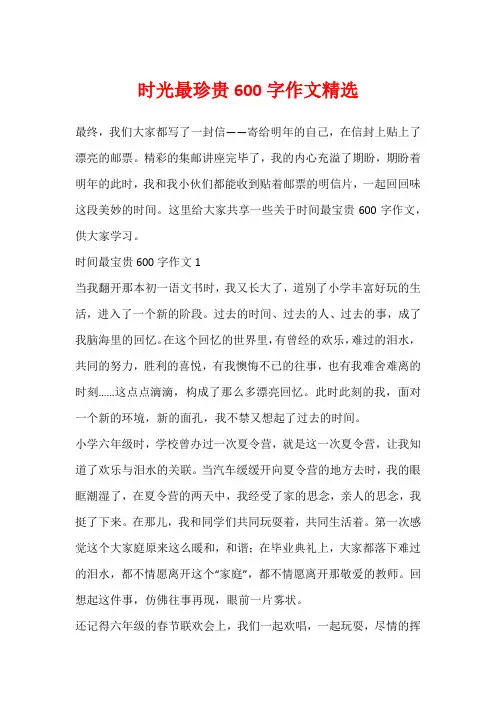 时光最珍贵600字作文精选