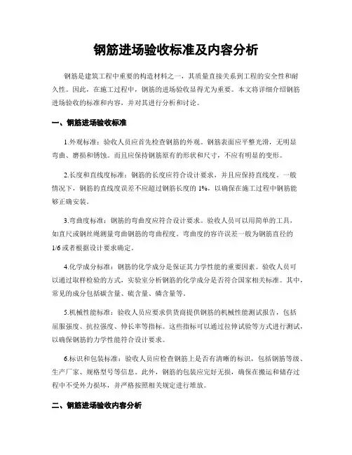 钢筋进场验收标准及内容分析