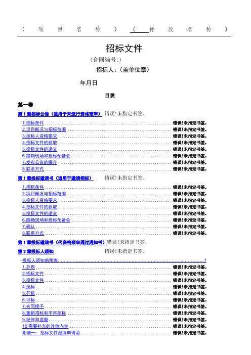 《水利水电工程标准施工招标文件》版