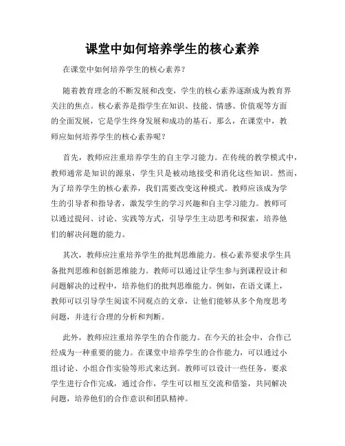 课堂中如何培养学生的核心素养