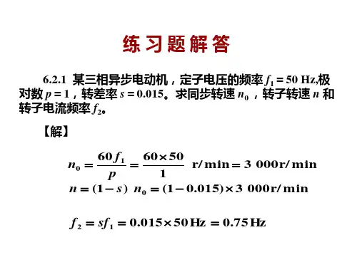电工学第三版第6章答案
