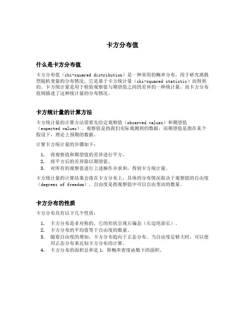 卡方分布值