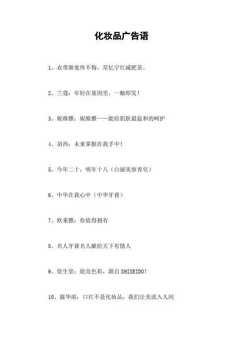 化妆品广告语