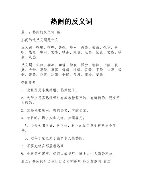 热闹的反义词