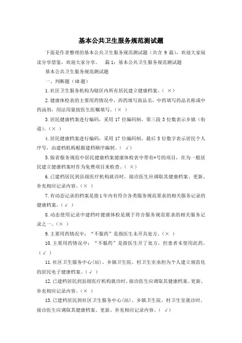 基本公共卫生服务规范测试题