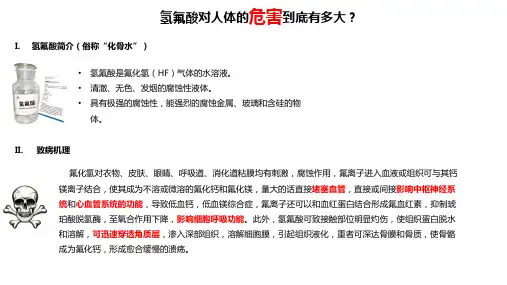 危险化学品危害告知
