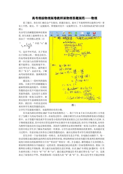 高考理综物理阅卷教师谈物理答题规范——物理